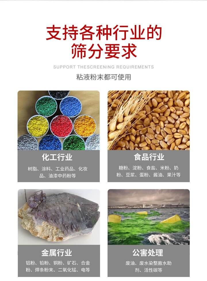 旋振篩材質(zhì)分類比較常見的有：不銹鋼，碳鋼，塑料等三種。不同材質(zhì)會有相對應(yīng)的側(cè)重優(yōu)勢，所以可根據(jù)行業(yè)的性質(zhì)進行合理的選擇。